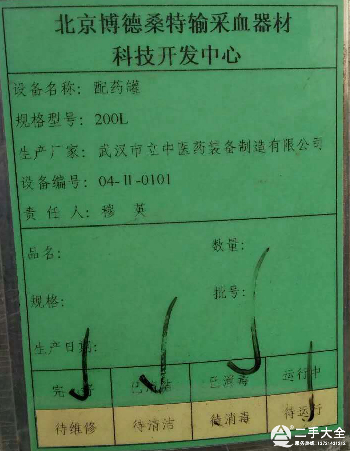 二手配藥罐 二手配藥罐