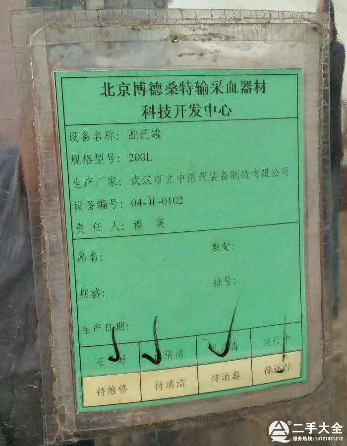 二手配藥器皿 二手配藥器皿