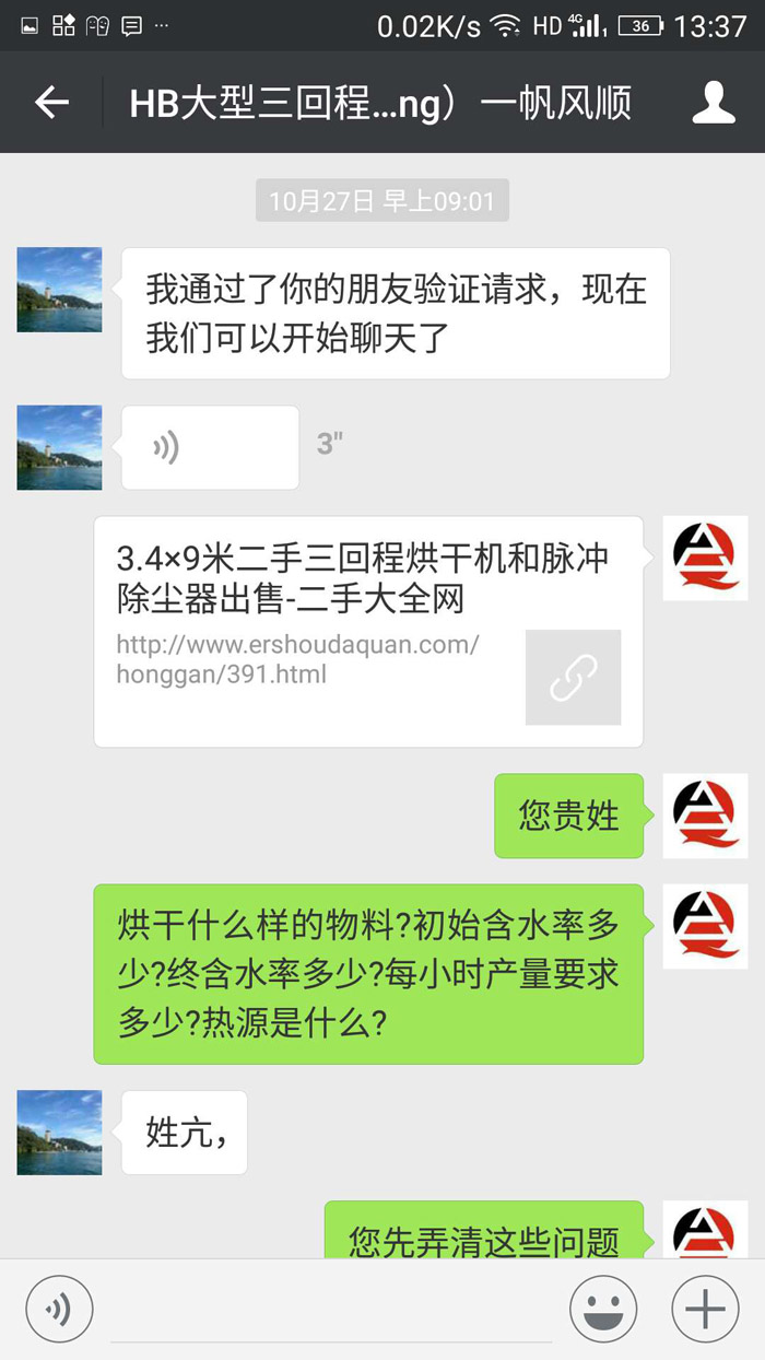 二手買賣聊天記錄 二手買賣聊天記錄