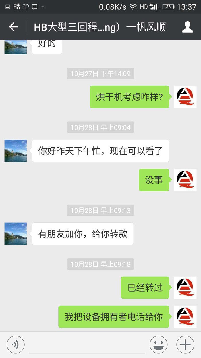 二手買賣聊天記錄 二手買賣聊天記錄