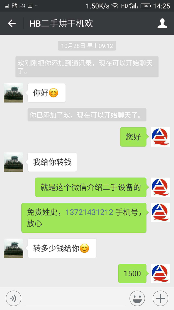 二手交易微信轉(zhuǎn)賬截圖 二手交易微信轉(zhuǎn)賬截圖