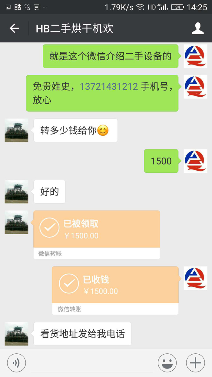 二手交易微信轉(zhuǎn)賬截圖 二手交易微信轉(zhuǎn)賬截圖