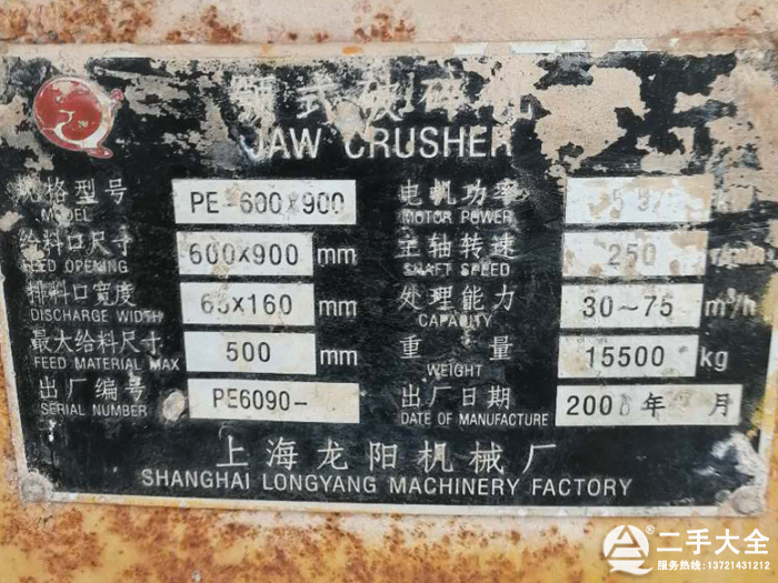 顎式破碎機(jī)標(biāo)牌 顎式破碎機(jī)標(biāo)牌