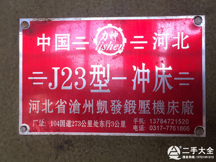 二手沖床 二手沖床