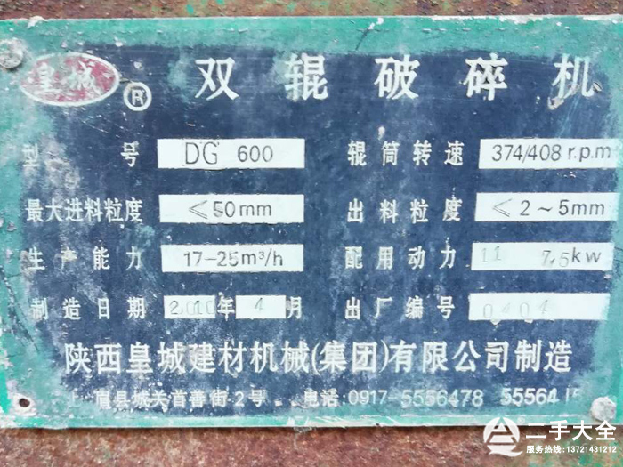 二手機器標牌 二手機器標牌