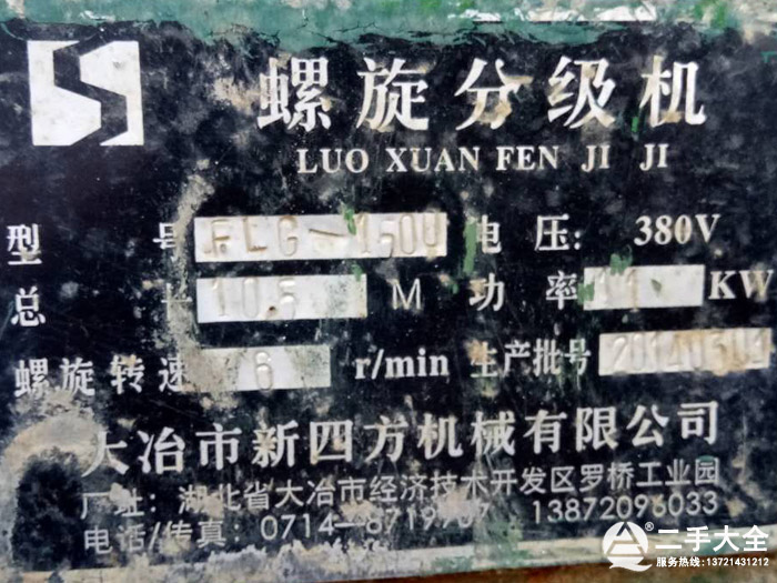 螺旋洗砂機(jī)標(biāo)牌 螺旋洗砂機(jī)標(biāo)牌