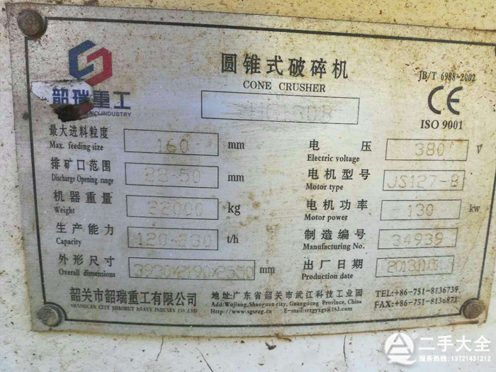 圓錐破碎機(jī)標(biāo)牌 圓錐破碎機(jī)標(biāo)牌