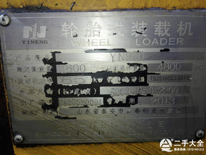 YN920輪胎式裝載機(jī) YN920輪胎式裝載機(jī)