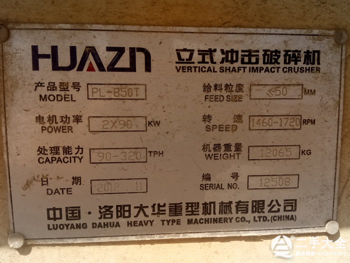 洛陽(yáng)大華沖擊制砂機(jī) 洛陽(yáng)大華沖擊制砂機(jī)