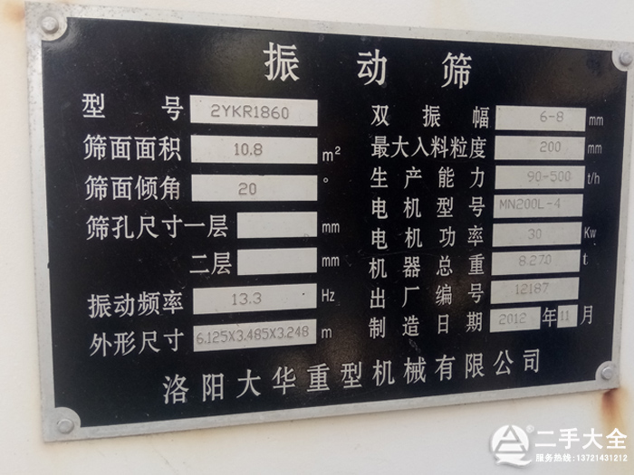 2Yk1860圓振動(dòng)篩標(biāo)牌 2Yk1860圓振動(dòng)篩標(biāo)牌