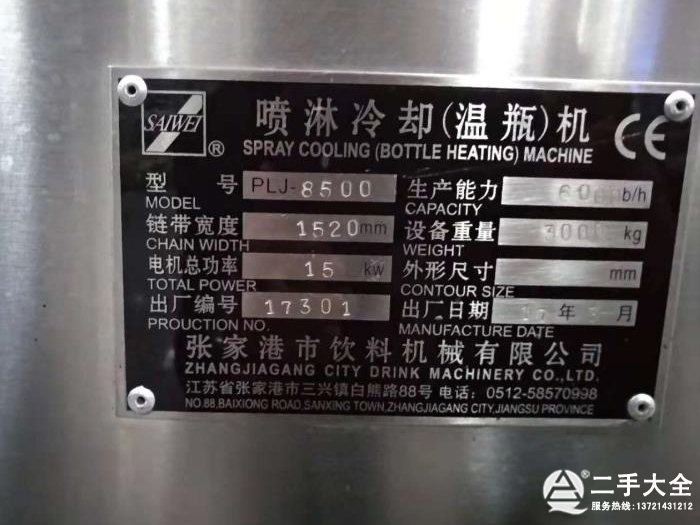 噴淋冷卻機(jī)標(biāo)牌 噴淋冷卻機(jī)標(biāo)牌