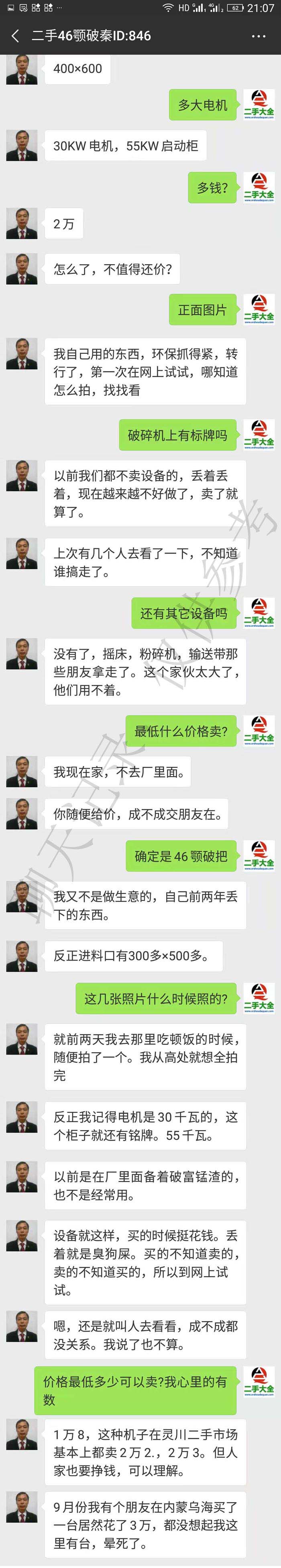 買賣二手設(shè)備 買賣二手設(shè)備