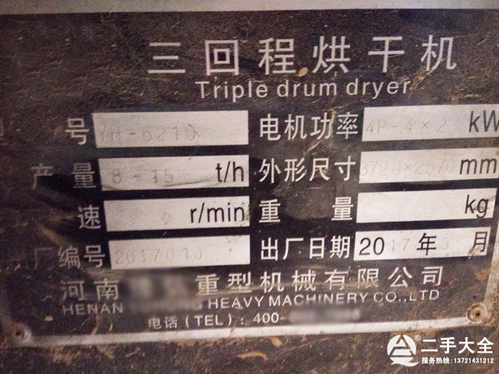 三回程烘干機(jī)標(biāo)牌 三回程烘干機(jī)標(biāo)牌