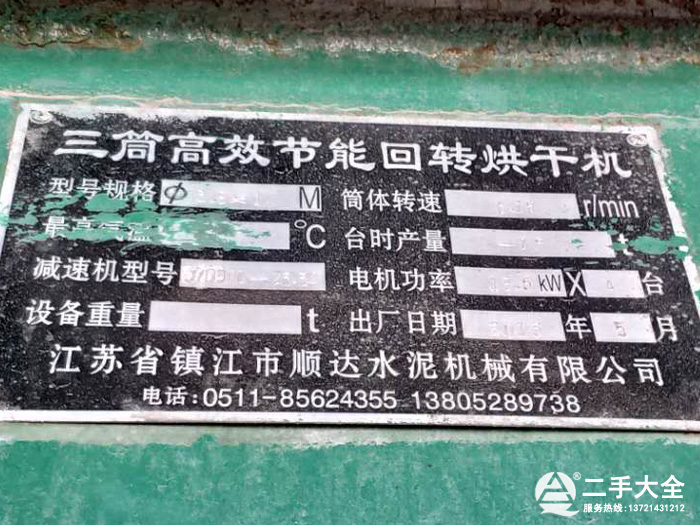 烘干機(jī)標(biāo)牌 烘干機(jī)標(biāo)牌