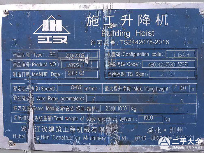 施工電梯標(biāo)牌 施工電梯標(biāo)牌