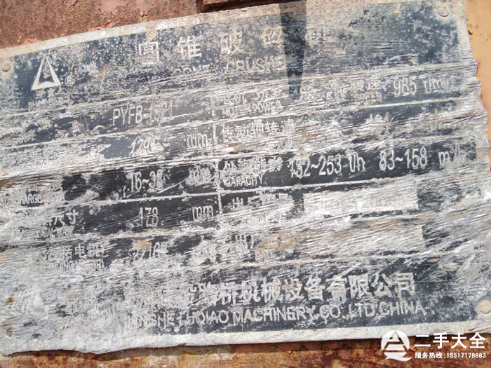 圓錐破碎機(jī)標(biāo)牌 圓錐破碎機(jī)標(biāo)牌