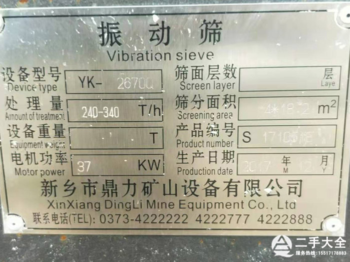 振動(dòng)篩標(biāo)牌 振動(dòng)篩標(biāo)牌