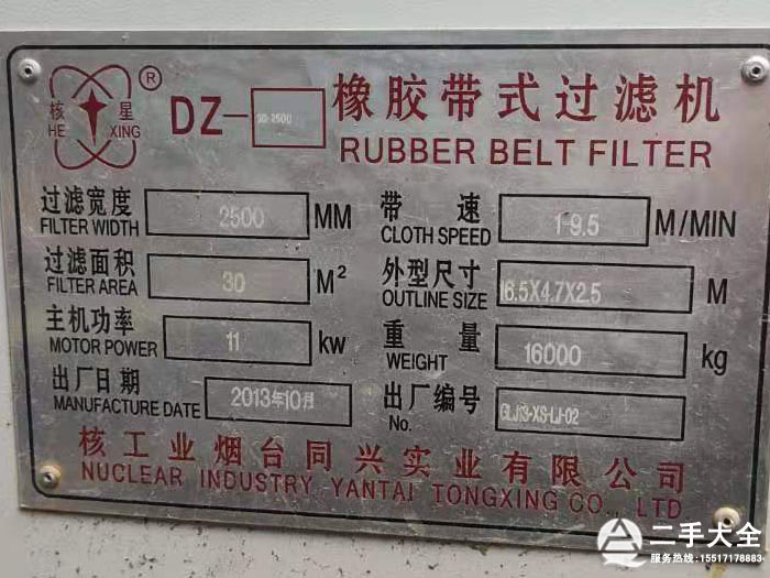 橡膠帶式過(guò)濾機(jī)標(biāo)牌 橡膠帶式過(guò)濾機(jī)標(biāo)牌
