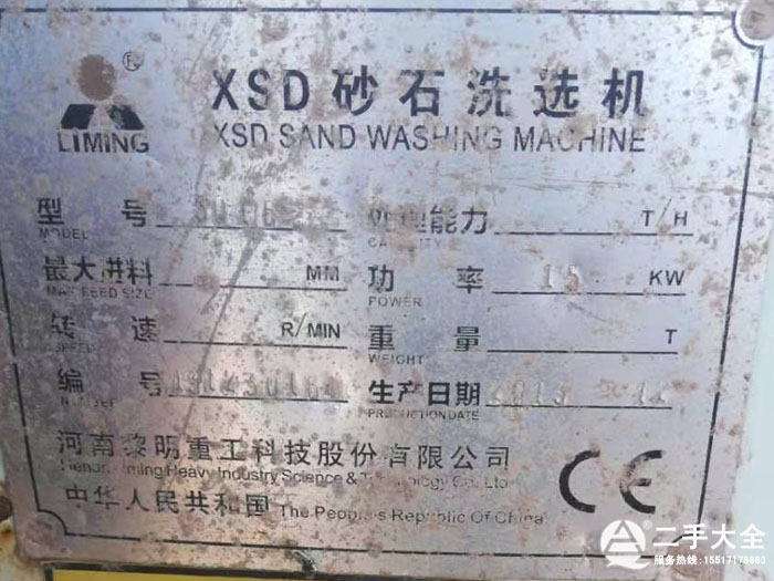 洗砂機(jī)標(biāo)牌 洗砂機(jī)標(biāo)牌