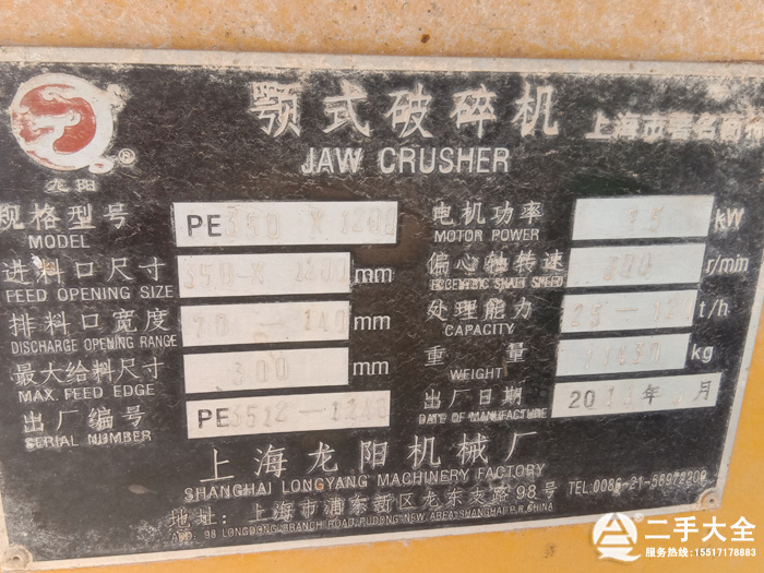 顎式破碎機(jī)標(biāo)牌 顎式破碎機(jī)標(biāo)牌