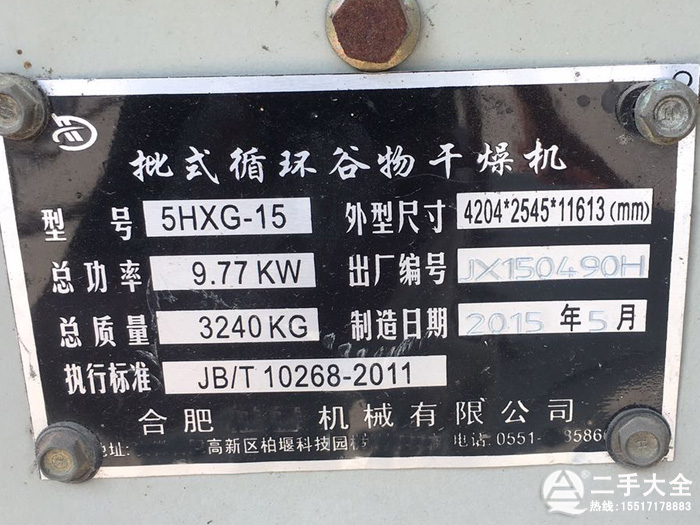 糧食烘干機(jī)標(biāo)牌 糧食烘干機(jī)標(biāo)牌