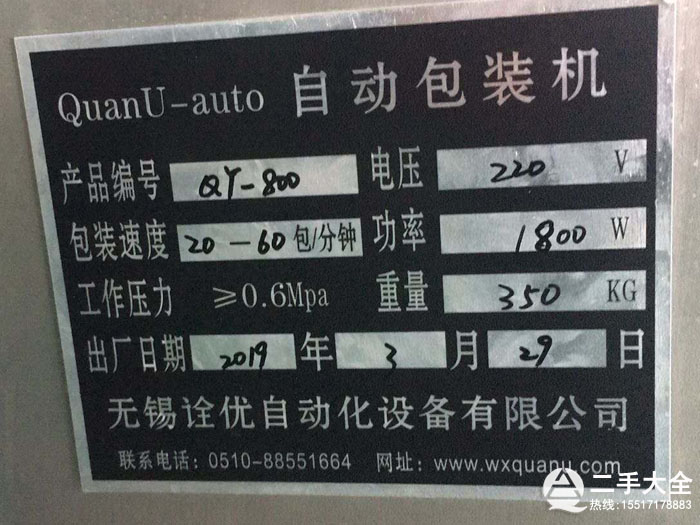 包裝機標牌 包裝機標牌