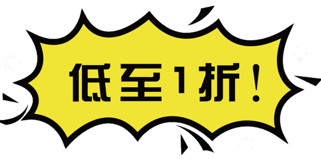 一折優(yōu)惠 一折優(yōu)惠