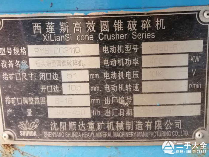 圓錐破碎機(jī)標(biāo)牌 圓錐破碎機(jī)標(biāo)牌