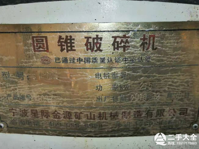 圓錐破碎機(jī)標(biāo)牌 圓錐破碎機(jī)標(biāo)牌
