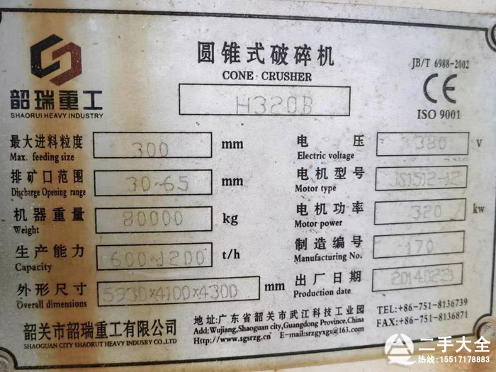 320圓錐破碎機(jī)標(biāo)牌 320圓錐破碎機(jī)標(biāo)牌