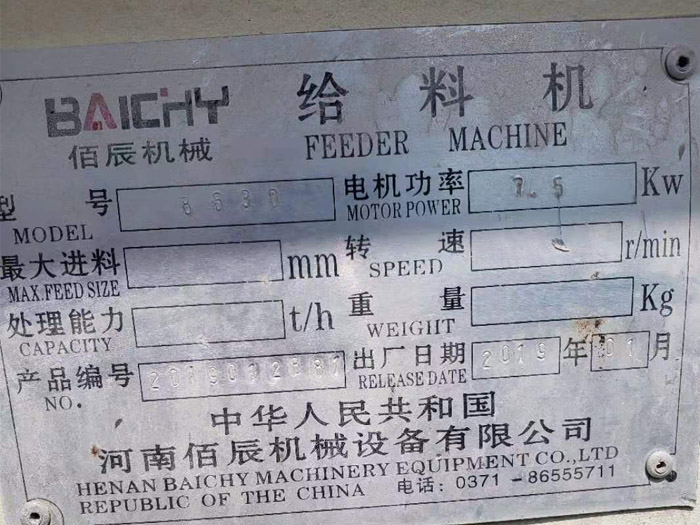 8630給料機標牌 8630給料機標牌