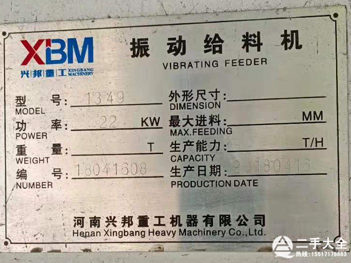1349振動(dòng)給料機(jī) 1349振動(dòng)給料機(jī)