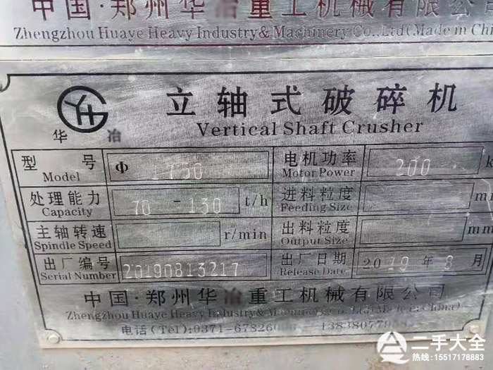 立軸破碎機(jī)標(biāo)牌 立軸破碎機(jī)標(biāo)牌