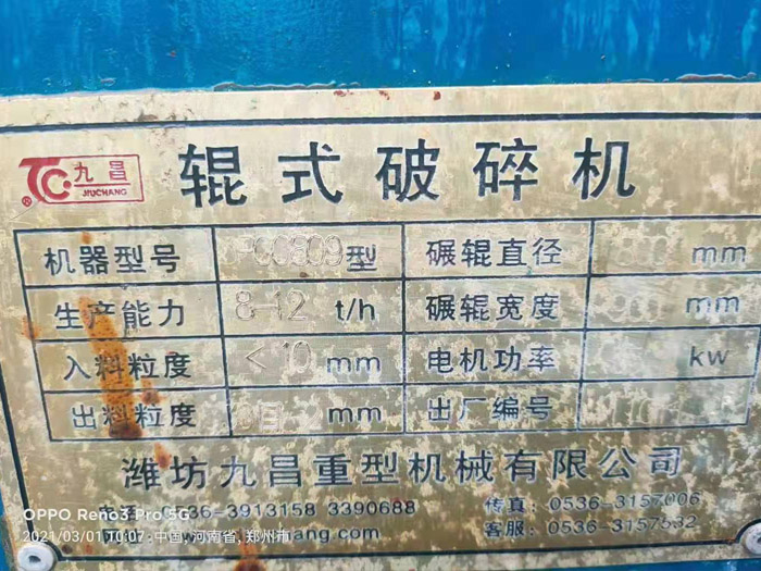 輥式破碎機(jī)標(biāo)牌 輥式破碎機(jī)標(biāo)牌