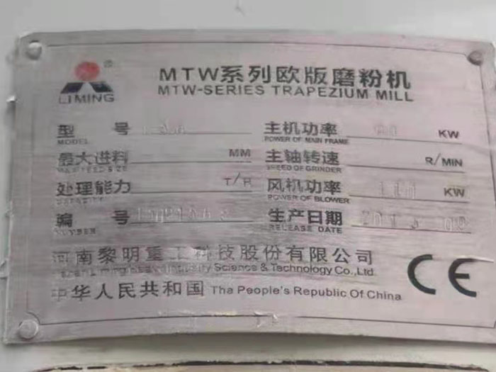 黎明重工歐版磨粉機(jī)標(biāo)牌 黎明重工歐版磨粉機(jī)標(biāo)牌