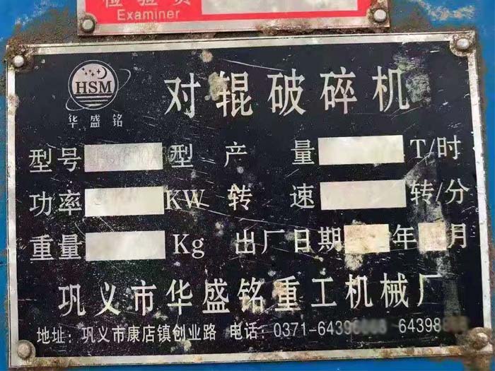 對輥破標牌 對輥破標牌