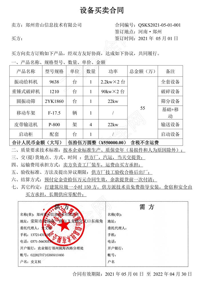 設(shè)備后面合同 設(shè)備后面合同
