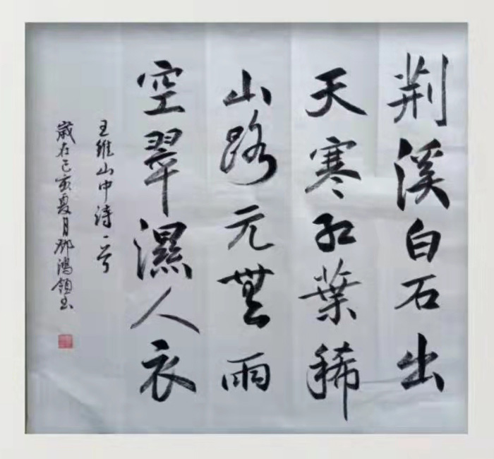 鄧鴻領(lǐng)書法作品 鄧鴻領(lǐng)書法作品