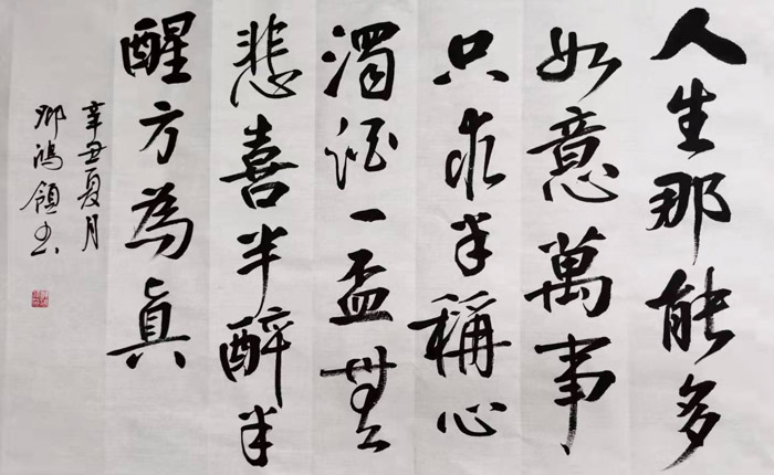 鄧鴻領(lǐng)書法 鄧鴻領(lǐng)書法