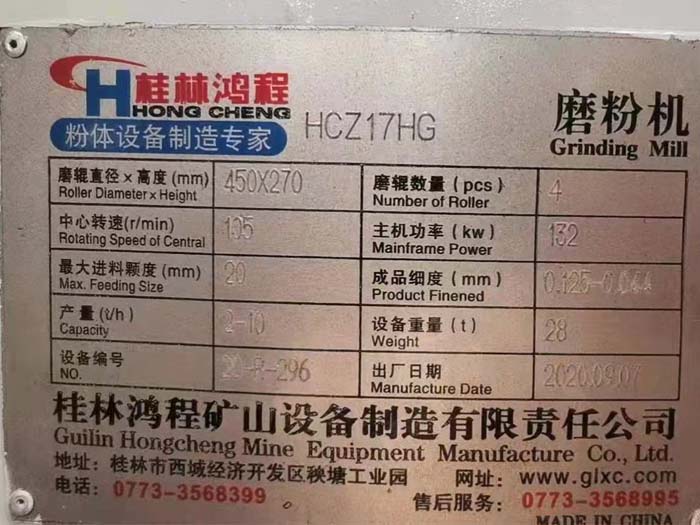 桂林鴻程雷蒙磨標牌 桂林鴻程雷蒙磨標牌