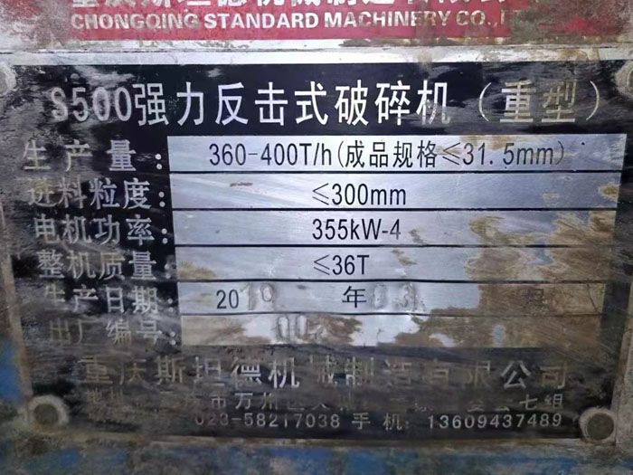 500型反擊破碎機標牌 500型反擊破碎機標牌