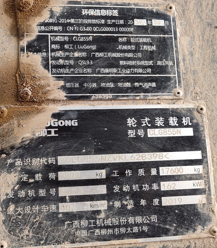 柳工50鏟車標(biāo)牌 柳工50鏟車標(biāo)牌