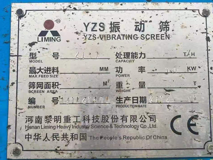 黎明重工2160圓振動篩標(biāo)牌 黎明重工2160圓振動篩標(biāo)牌