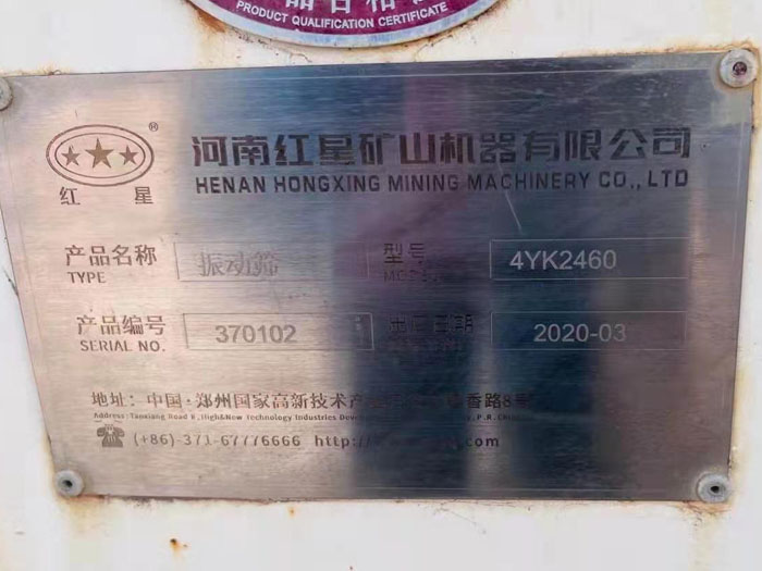 紅星2460振動(dòng)篩標(biāo)牌 紅星2460振動(dòng)篩標(biāo)牌