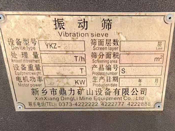 圓振動(dòng)篩標(biāo)牌 圓振動(dòng)篩標(biāo)牌