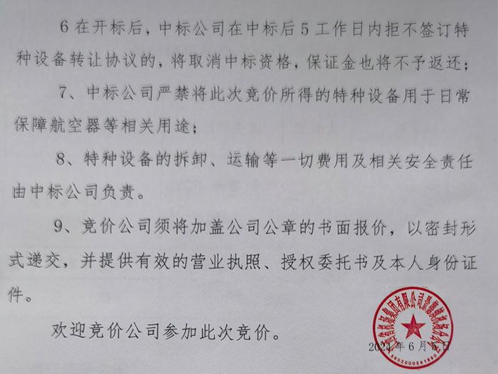 景德鎮(zhèn)機(jī)場(chǎng)廢舊物資處置公告 景德鎮(zhèn)機(jī)場(chǎng)廢舊物資處置公告