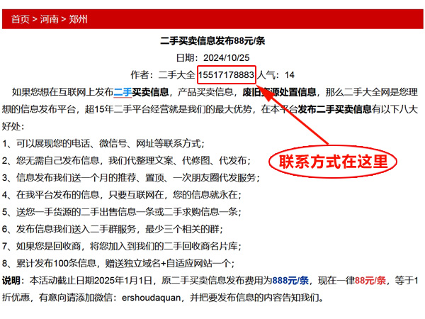 二手大全網聯系方式 二手大全網聯系方式